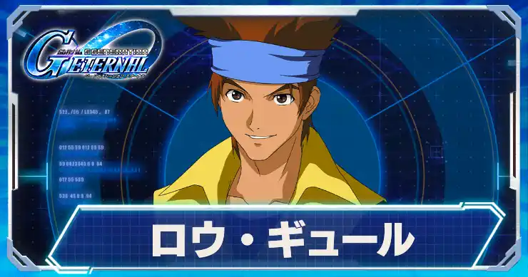 ロウ・ギュール_アイキャッチ