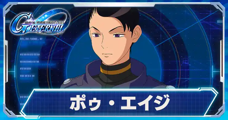 ポゥ・エイジ_アイキャッチ