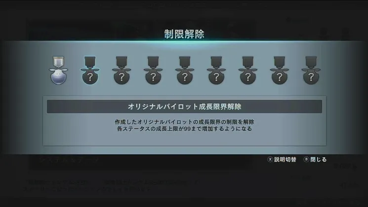 バトルデスティニー_制限解除