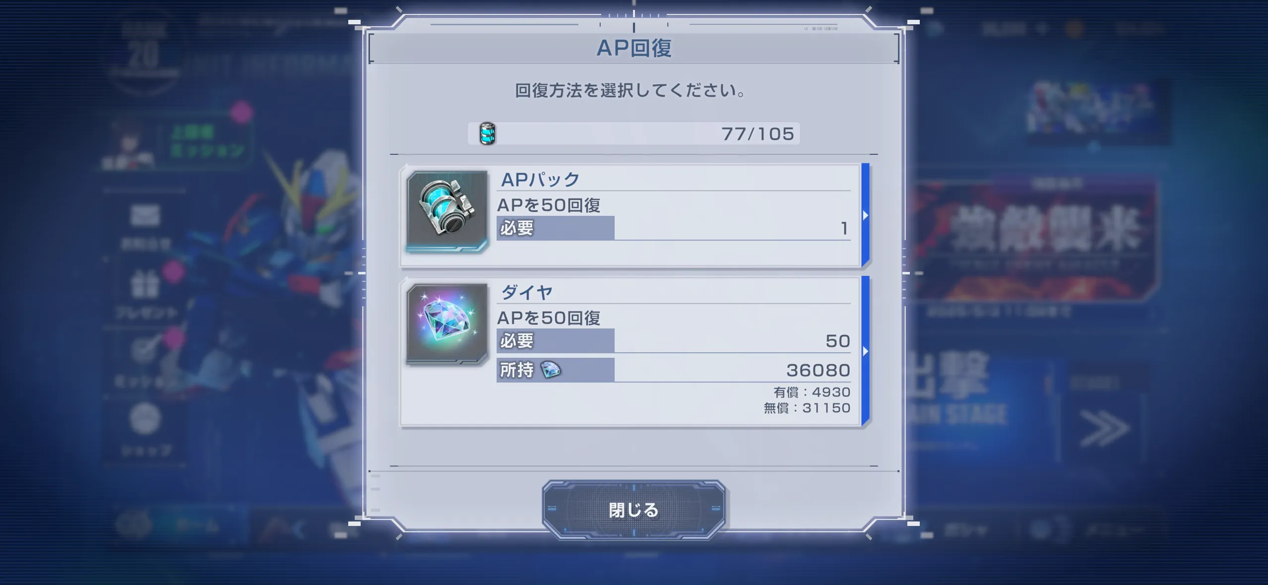 Gジェネ_ダイヤ_AP回復