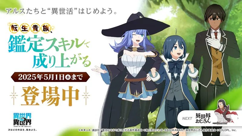 異世界異世界_鑑定スキル