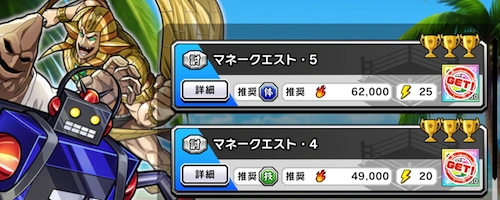 大量のマネーが手に入る_特訓クエストの攻略情報_キン肉マン極タッグ乱舞