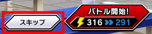 クリア後はスキップが解放_特訓クエストの攻略情報_キン肉マン極タッグ乱舞