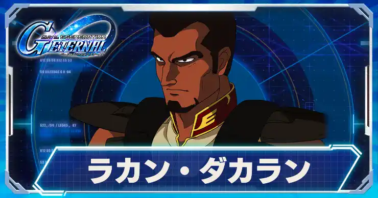 ラカン・ダカラン_アイキャッチ