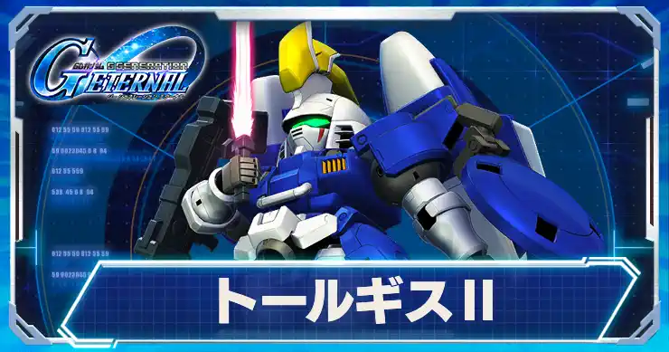トールギス2_アイキャッチ_Gジェネエターナル