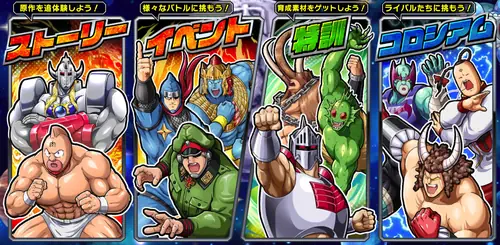 ノーマル1-13クリア解放_特訓クエストの攻略情報_キン肉マン極タッグ乱舞