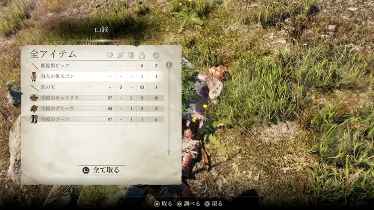 オブリビオン リマスター_開錠用ピック_山賊