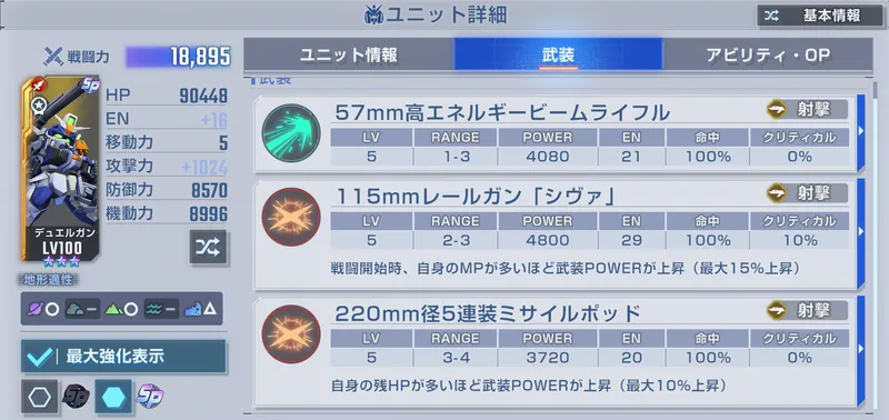 Gジェネ_デュエルAS_武装