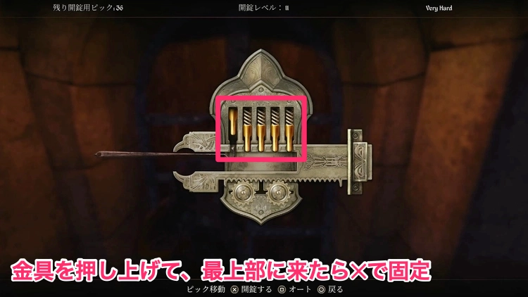 オブリビオン リマスター_鍵開け_金具