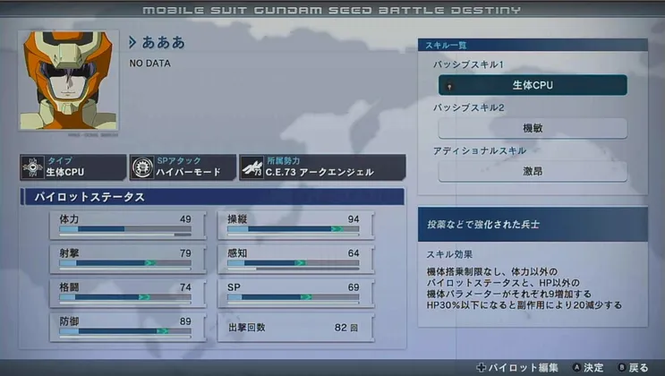 バトルデスティニー_生体CPU