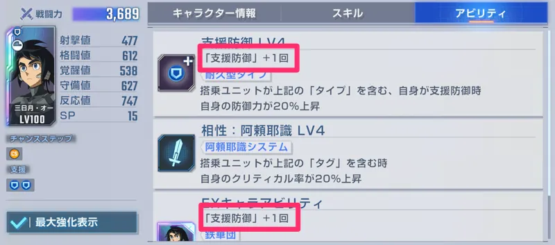 Gジェネ_三日月_支援防御-2