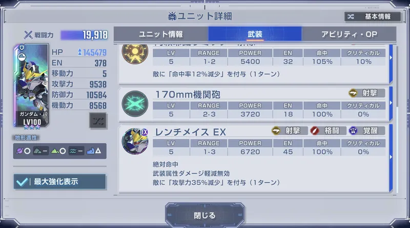 Gジェネ_バルバトス_耐久