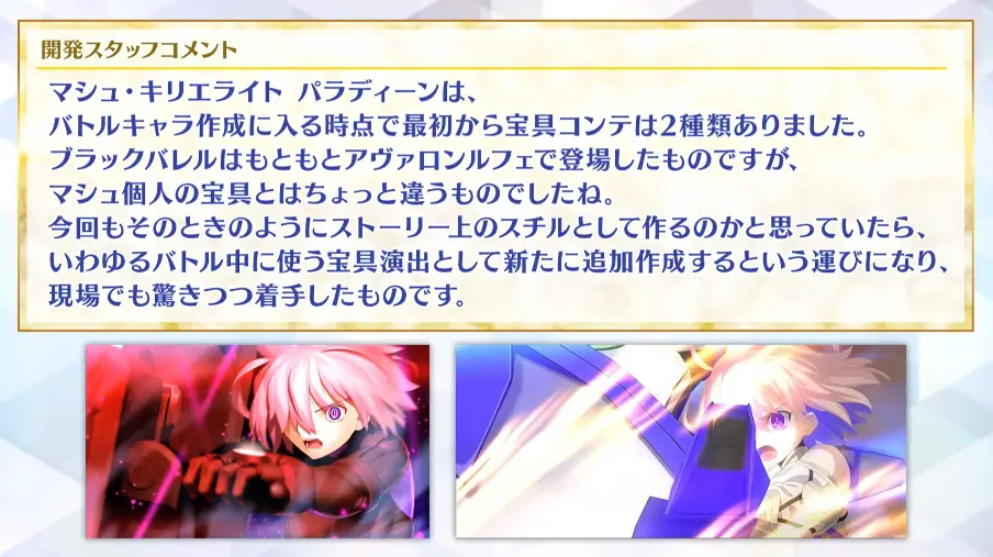 FGO_生放送情報_105