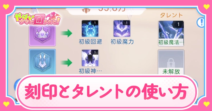 刻印とタレント_アイキャッチ_やばい少女