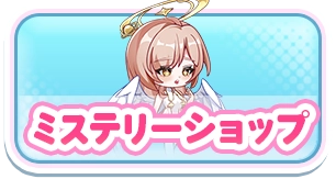 ミステリーショップ_3カラムミドルバナー_やばい少女