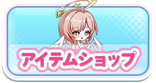 アイテムショップ_3カラムミドルバナー_やばい少女