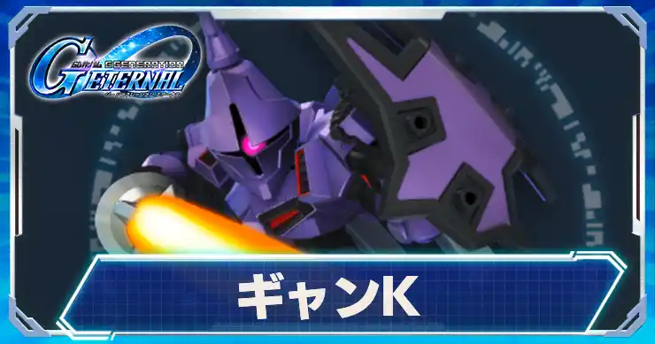 ギャンK_アイキャッチ_Gジェネエターナル