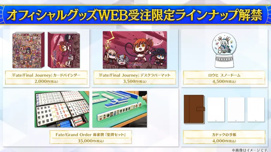 FGO_生放送情報_112