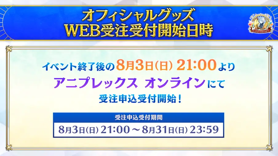 FGO_生放送情報_114