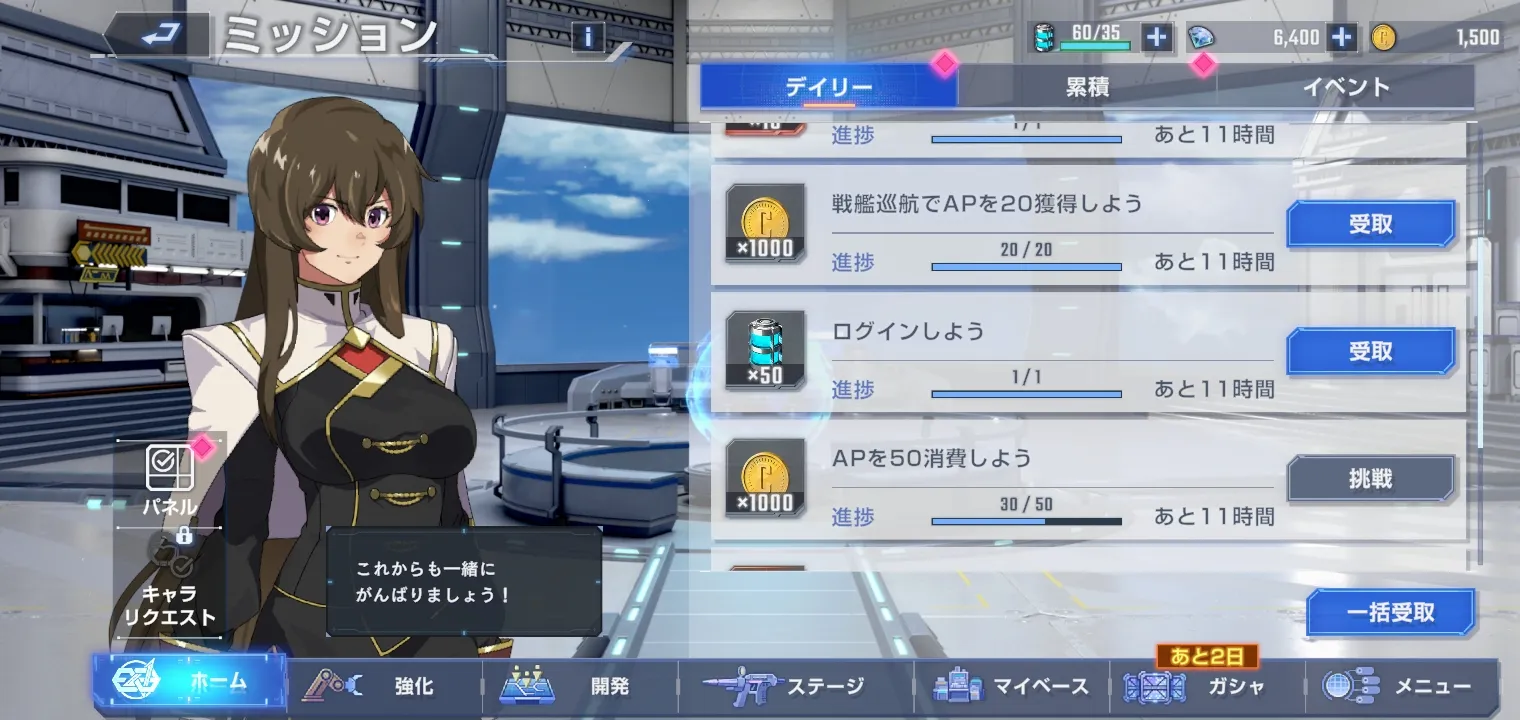 キャピタルの入手方法_デイリーミッション