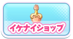 イケナイショップ_3カラムミドルバナー_やばい少女