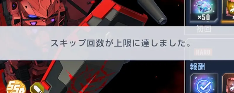 強敵襲来イベントのスキップ情報