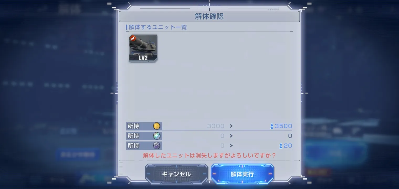 キャピタルの入手方法_ユニット解体