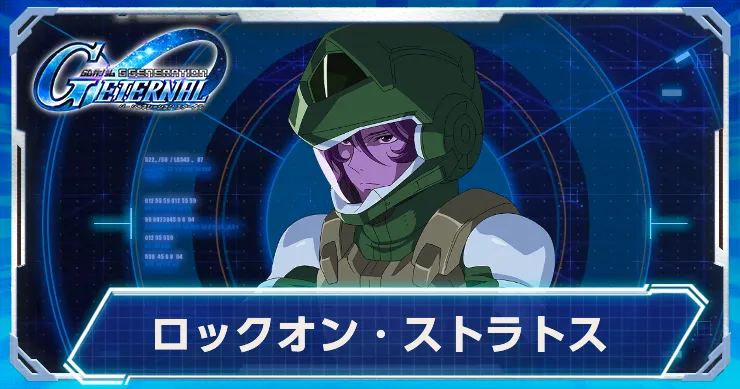 Gジェネ_ロックオン_アイキャッチ