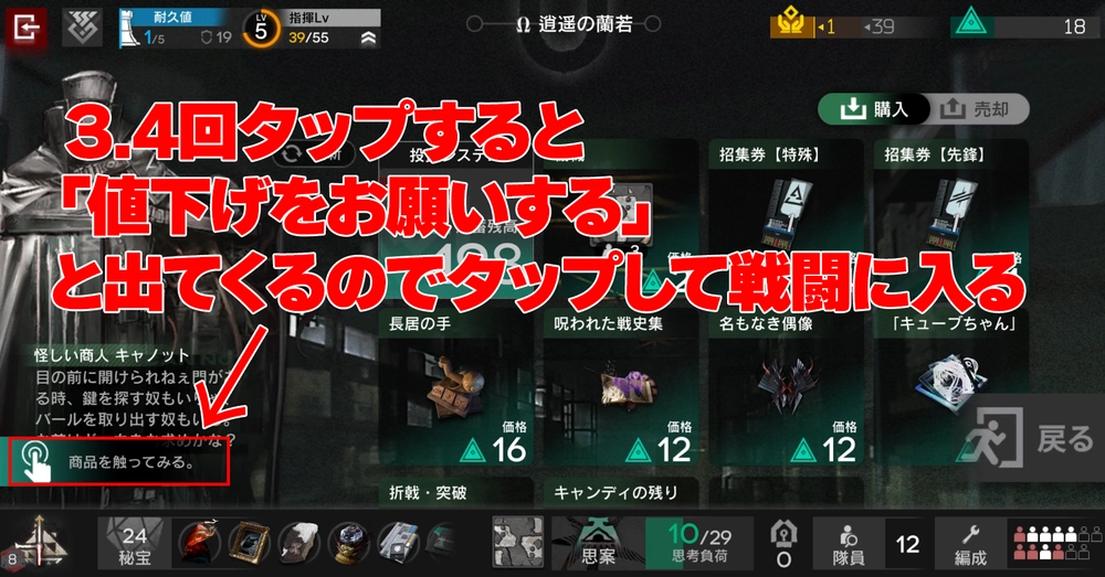 「怪しい旅商人」でキャノットと戦闘する_アークナイツ