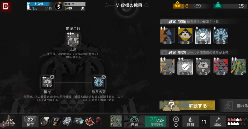 「機械」と「族長の冠」の組み合わせで工業を作成できる_アークナイツ