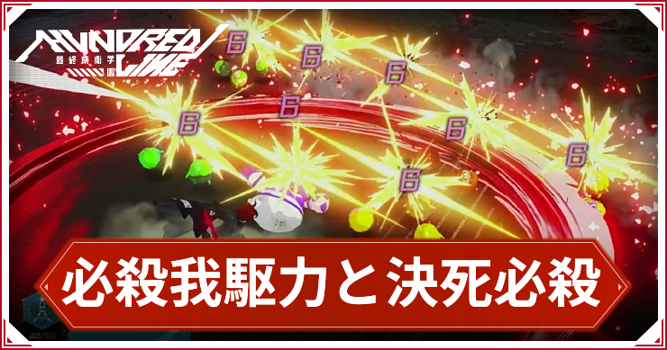 ハンドラ_必殺我駆力と決死必殺_アイキャッチ