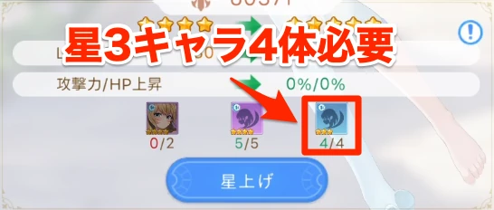 ヤバ少女_星4星上げ素材