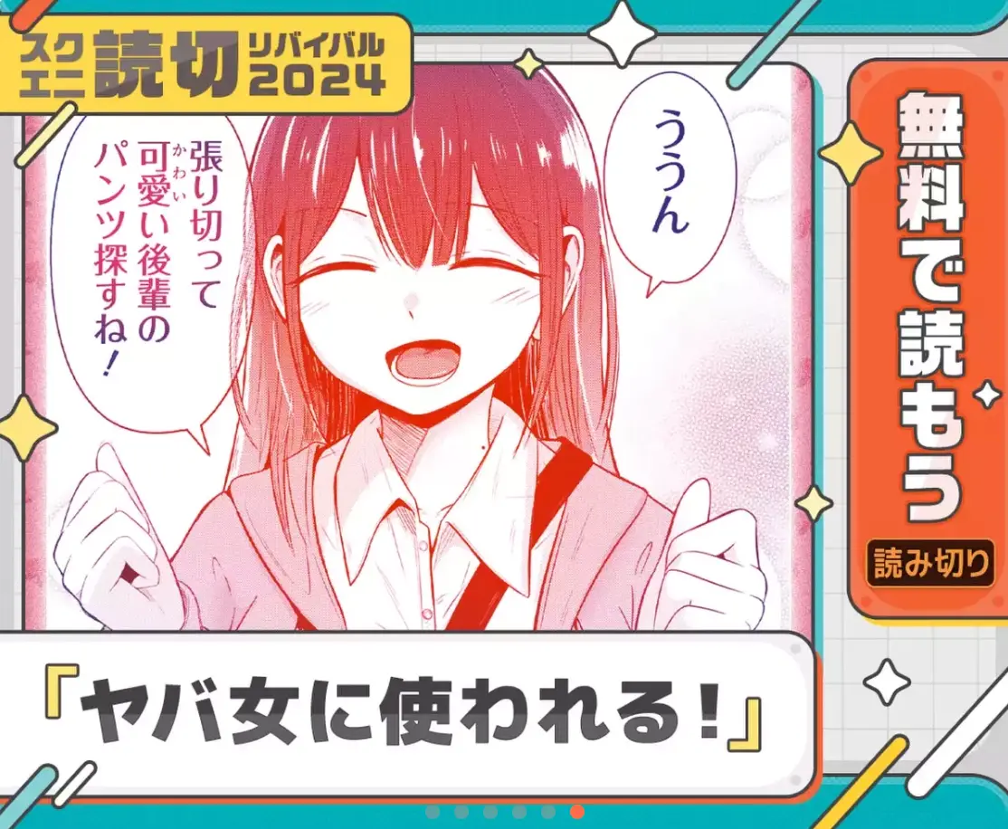 マンガUP！_おすすめポイント