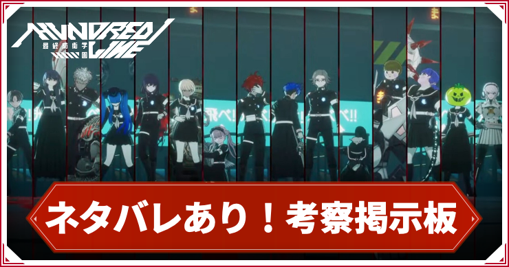 ハンドラ_アイキャッチ_考察掲示板