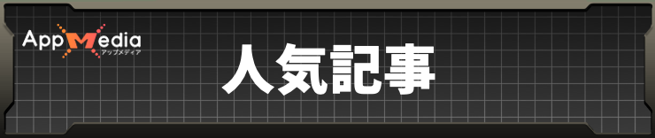 ウツロノハネ_人気記事