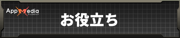ウツロノハネ_お役立ち