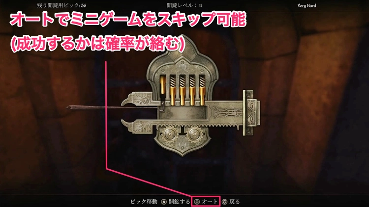 オブリビオン リマスター_鍵開け_オート