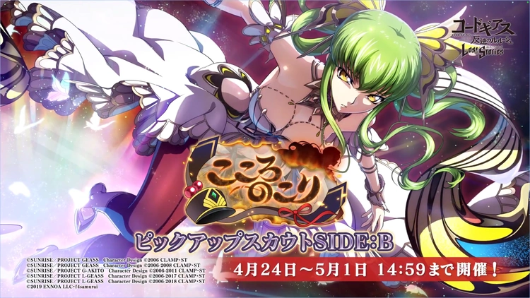 ロススト_3周年のキャラやイベントなどを予想！_C.C.の行方