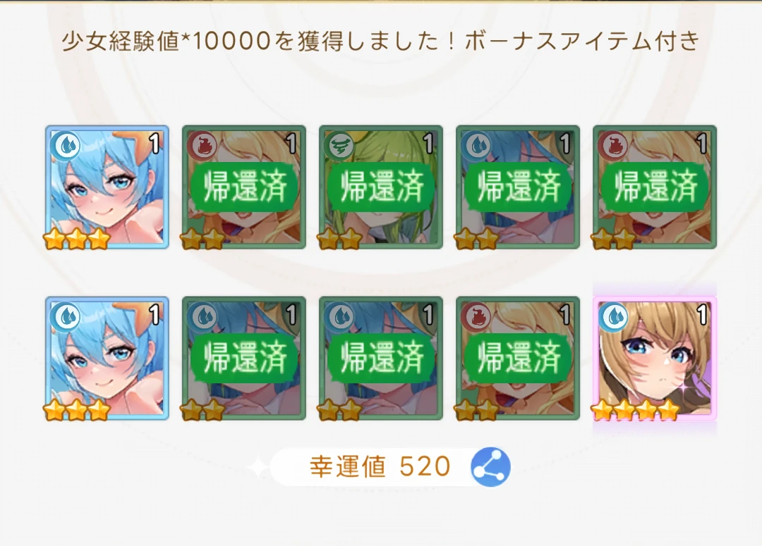 ヤバ少女_星2自動解約