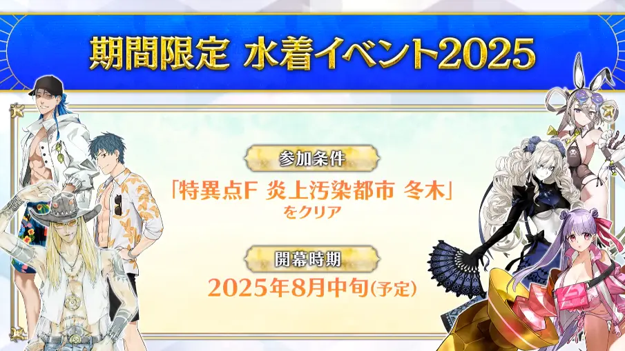 FGO_生放送情報_136