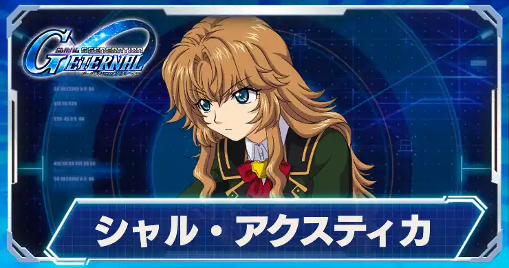 シャル・アクスティカ_アイキャッチ