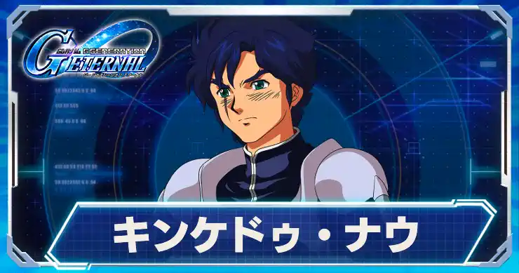 キンケドゥ・ナウ_アイキャッチ