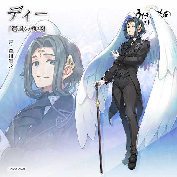 うたわれるものロストフラグ_執事ディー_立ち絵