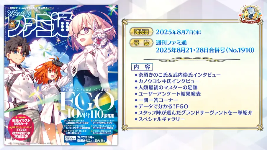 FGO_生放送情報_138