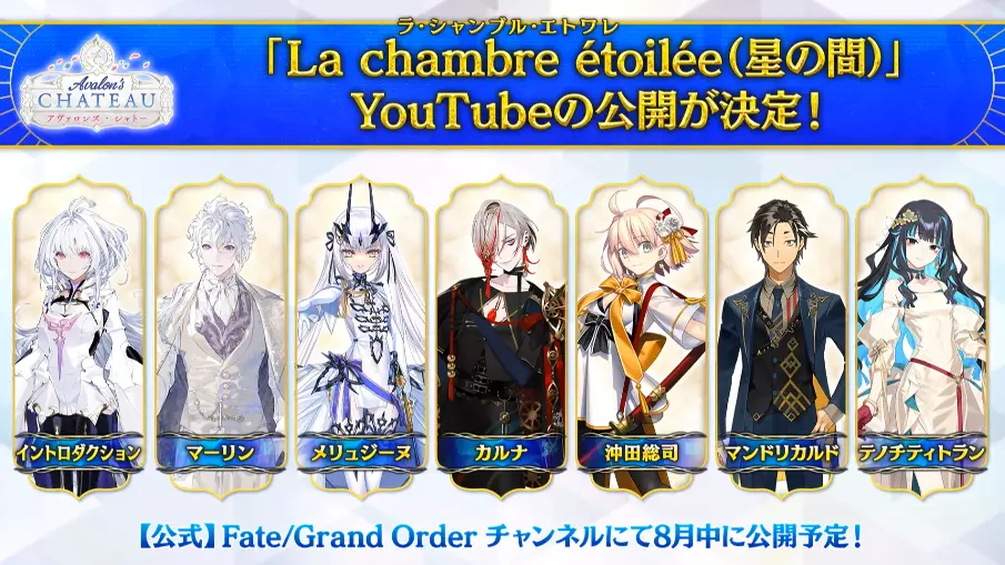 FGO_生放送情報_139