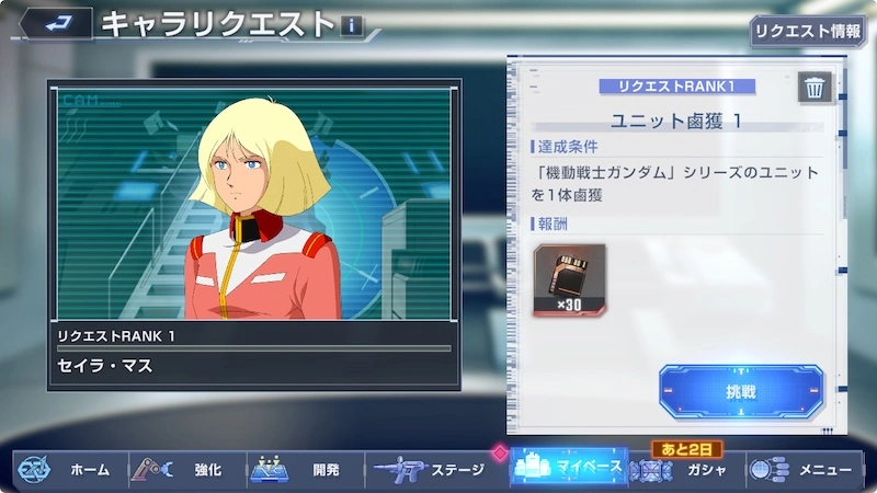 キャラリクエスト鹵獲_Gジェネ