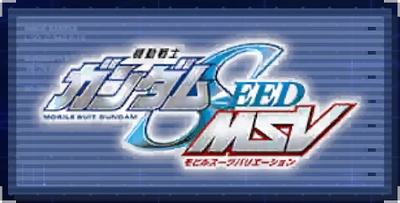機動戦士ガンダムSEED MSV_ジージェネエターナル