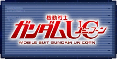 機動戦士ガンダムUC_ジージェネエターナル
