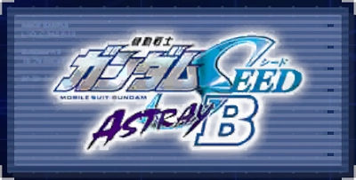 機動戦士ガンダムSEED ASTRAY B_ジージェネエターナル