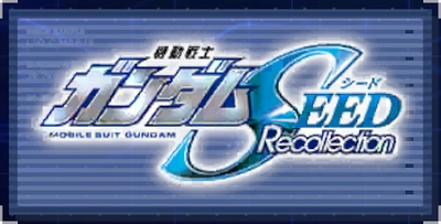 機動戦士ガンダムSEED Recollection_ジージェネエターナル